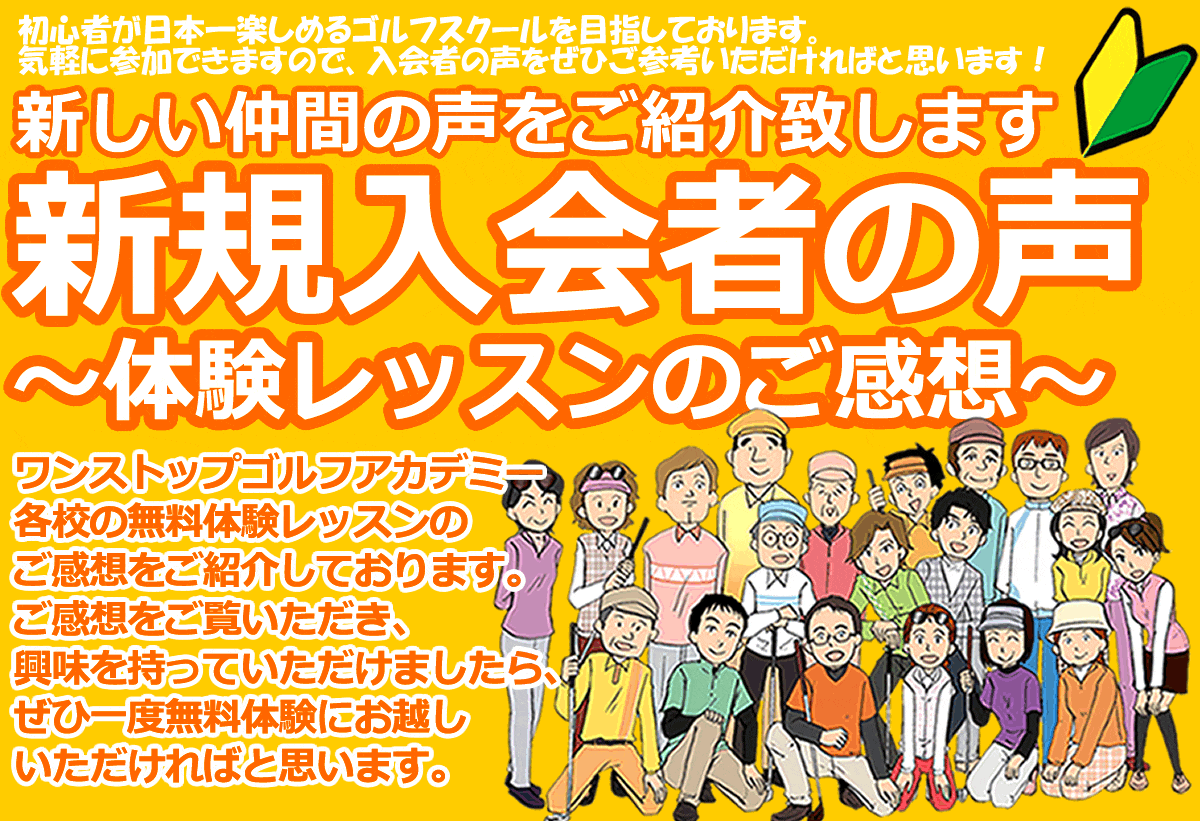 松原市のゴルフスクール・口コミ・評判の掲示板