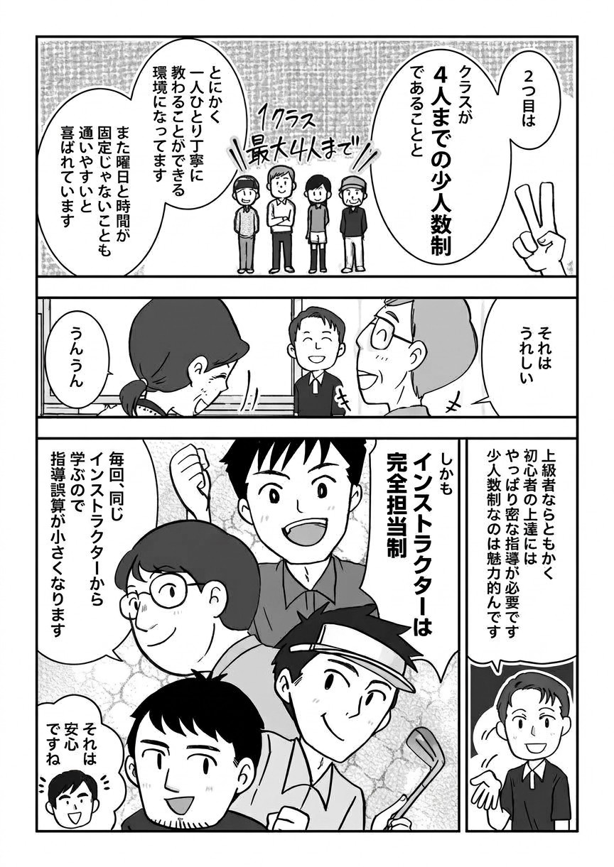 スクール紹介マンガ 3ページ目:1クラス最大4人までの少人数制、曜日と時間は固定なし、インストラクターは完全担当制