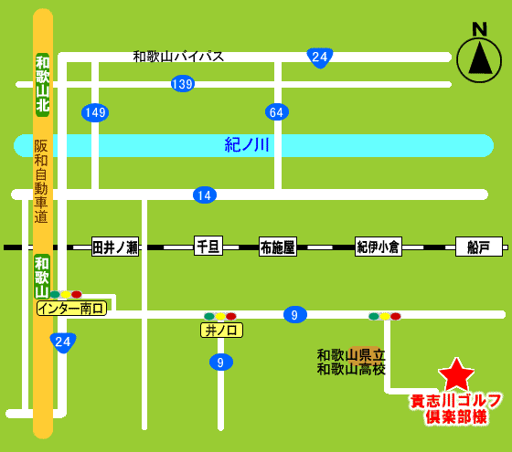 貴志川ゴルフ倶楽部様地図-高速