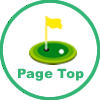 初心者専門ゴルフスクールのPage Top