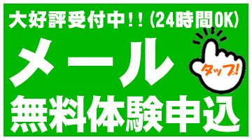 ゴルフ無料体験レッスン・メールでのお申込