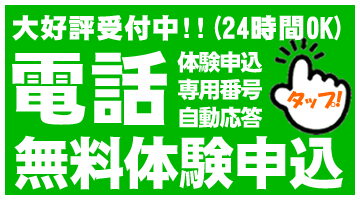 ゴルフ無料体験レッスン・電話でのお申込