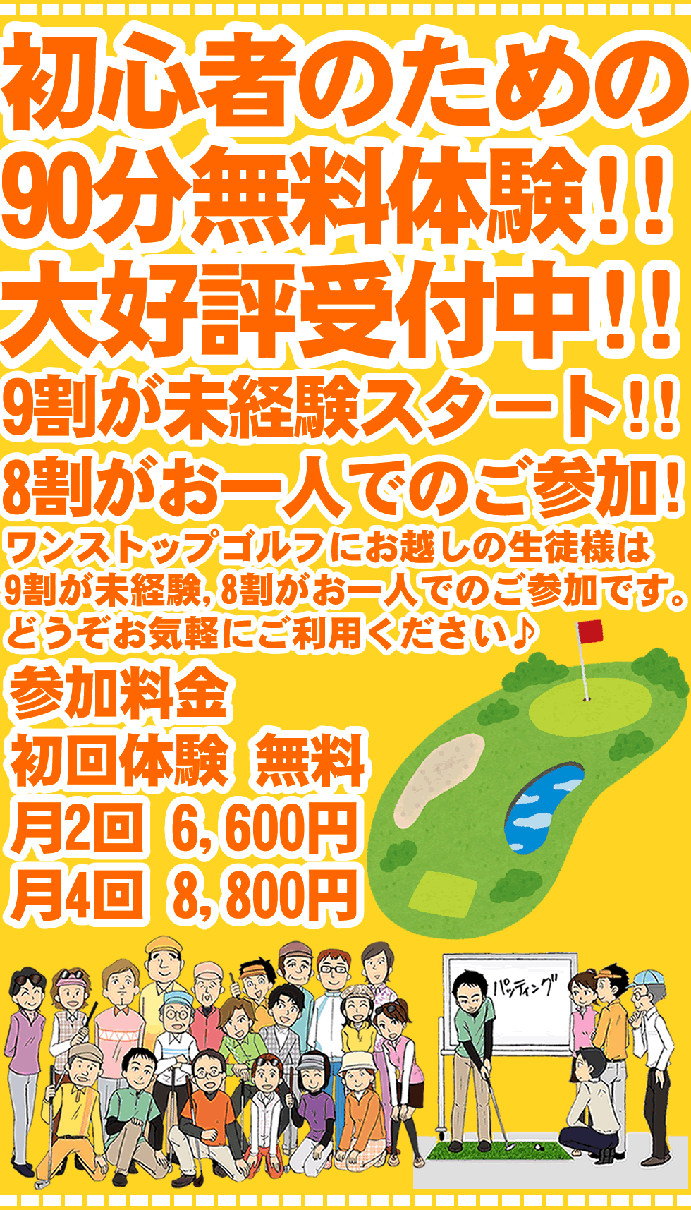 初心者向けゴルフスクールの無料体験レッスン