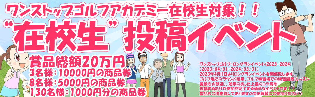 初心者・未経験者専門のゴルフスクール/レッスンのラウンド結果＆練習風景投稿イベント