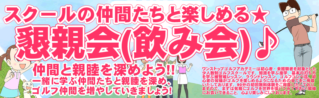 初心者向けの仲間づくりの懇親会情報