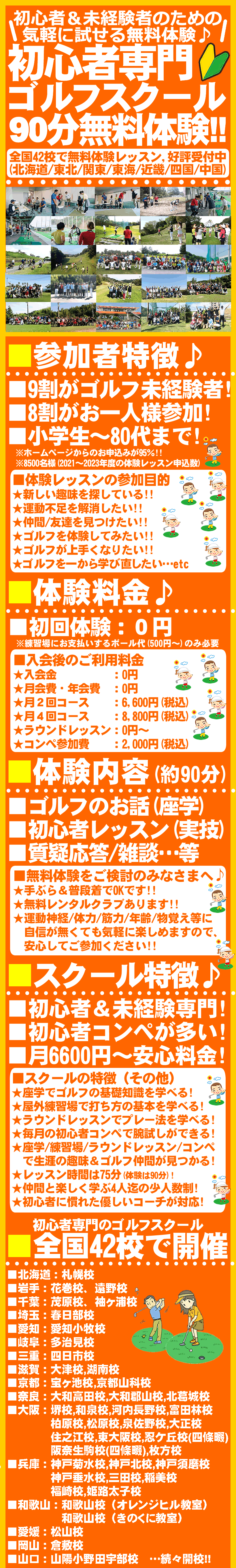 ゴルフスクールの初回無料体験お申込み