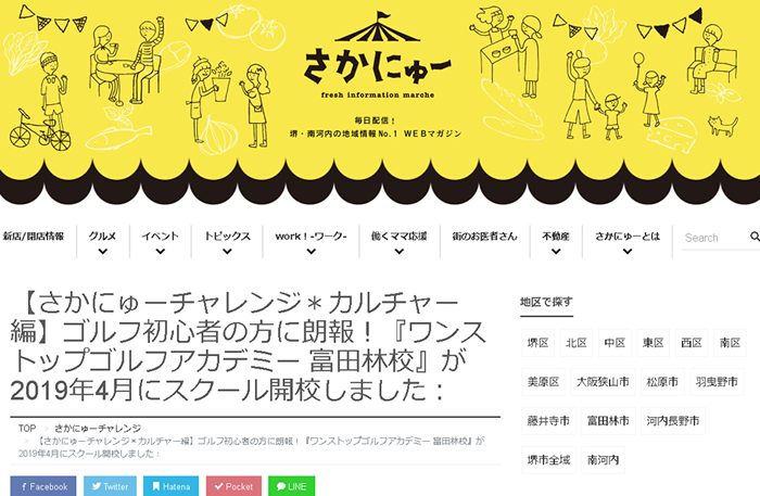 さかニュー（ゴルフレッスン）