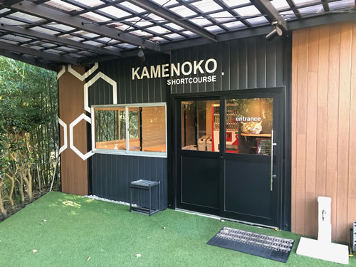 亀の子ショートコース